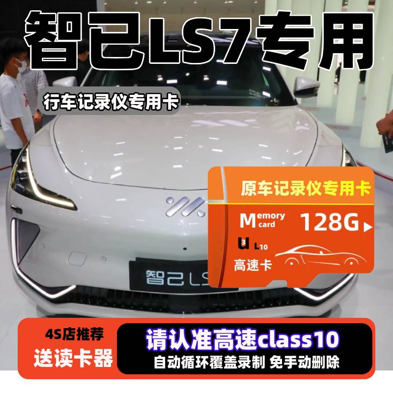 智己LS7行车记录仪专用存储卡全系智己ls7内存卡车载高速TF卡sd卡