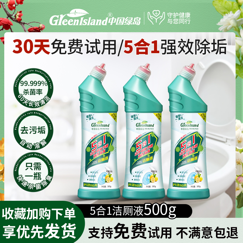 绿岛洁厕灵厕所强力除垢洁厕液除臭去异味留香洁厕宝马桶洁厕剂