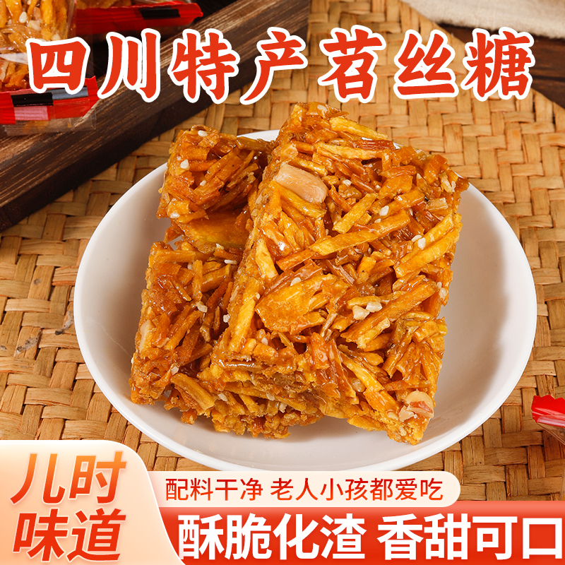 四川苕丝糖美食460克一袋（内含约20小包）香甜脆传统地道零食方便