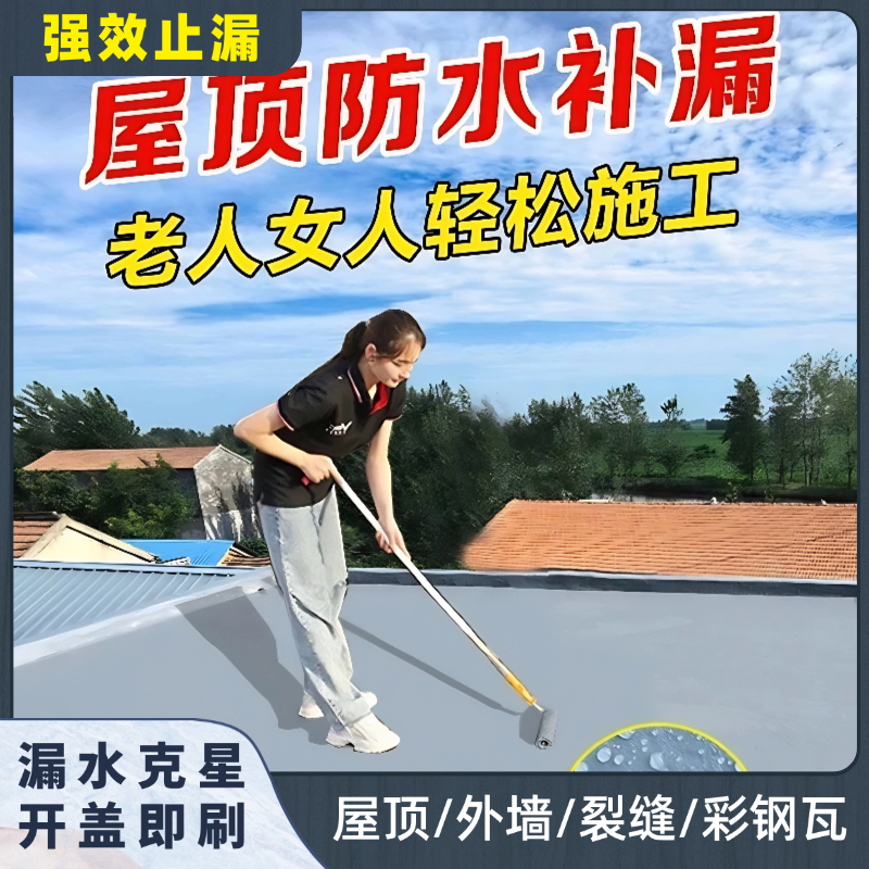 2楼顶防水胶补漏裂缝渗水灌缝胶顶不漏橡胶防水房顶漏水胶补漏王