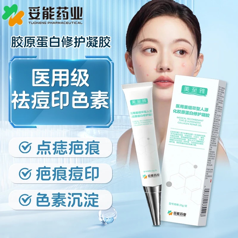 妥能药业医用重组Ⅲ型人源化胶原蛋白修护凝胶修护牛碱性纤维细胞