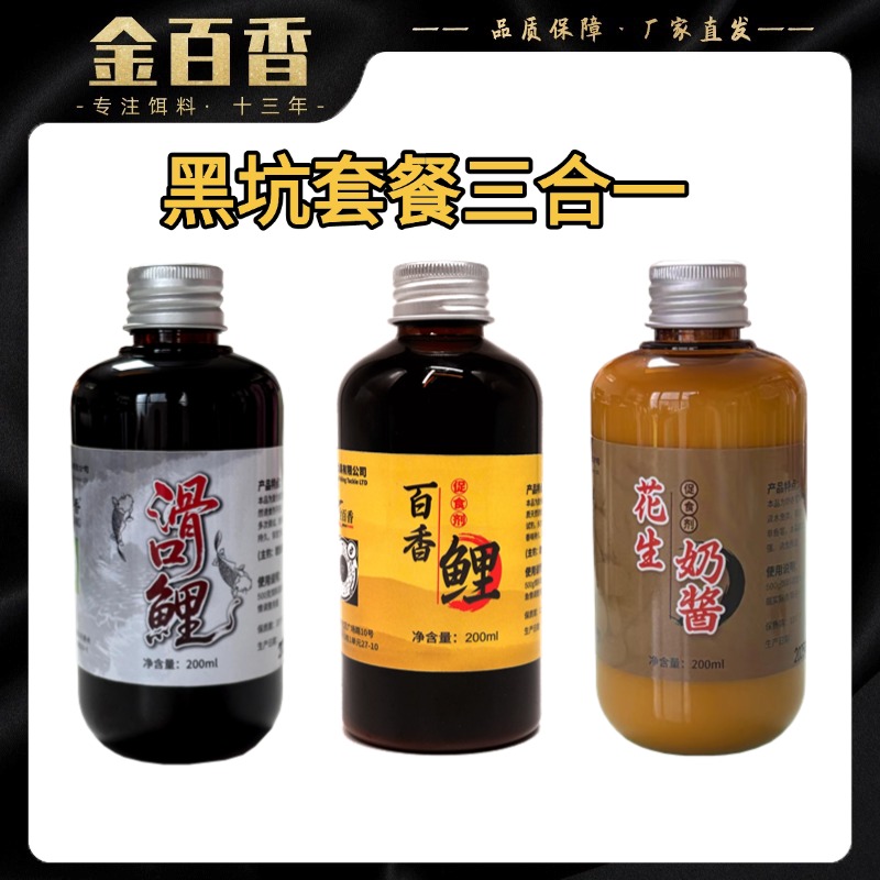 【黑坑套餐三合一】高浓度竞技钓鱼诱鱼剂持久食用开口剂鱼饵添加剂