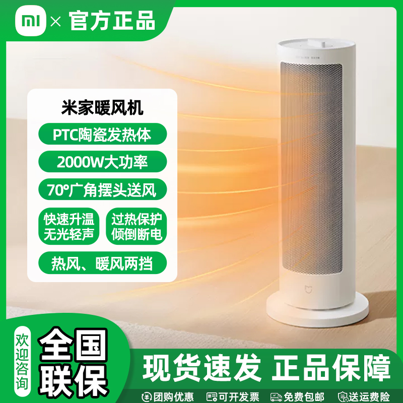 小米米家暖风机立式速热摇头恒温电暖机立式电暖器取暖器