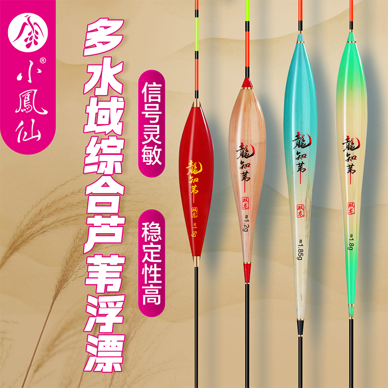 小凤仙龍知苇陈年带壳芦苇浮漂高灵敏醒目加粗多水域综合鲫鲤鱼漂