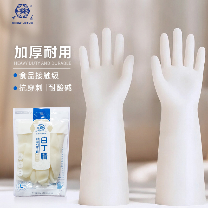 雪莲洗碗手套家务厨房耐用清洁防水专用洗衣服丁腈手套食品级橡胶