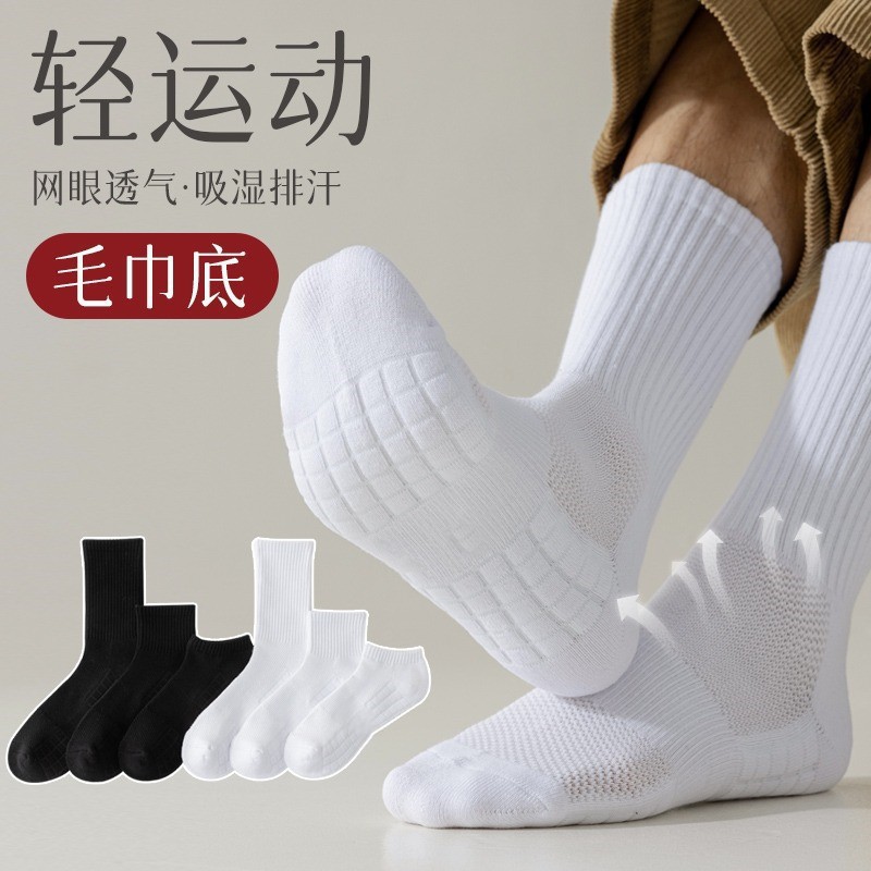 【6双装】男女同款方格毛巾底运动袜透气中筒袜吸汗加厚运动袜子