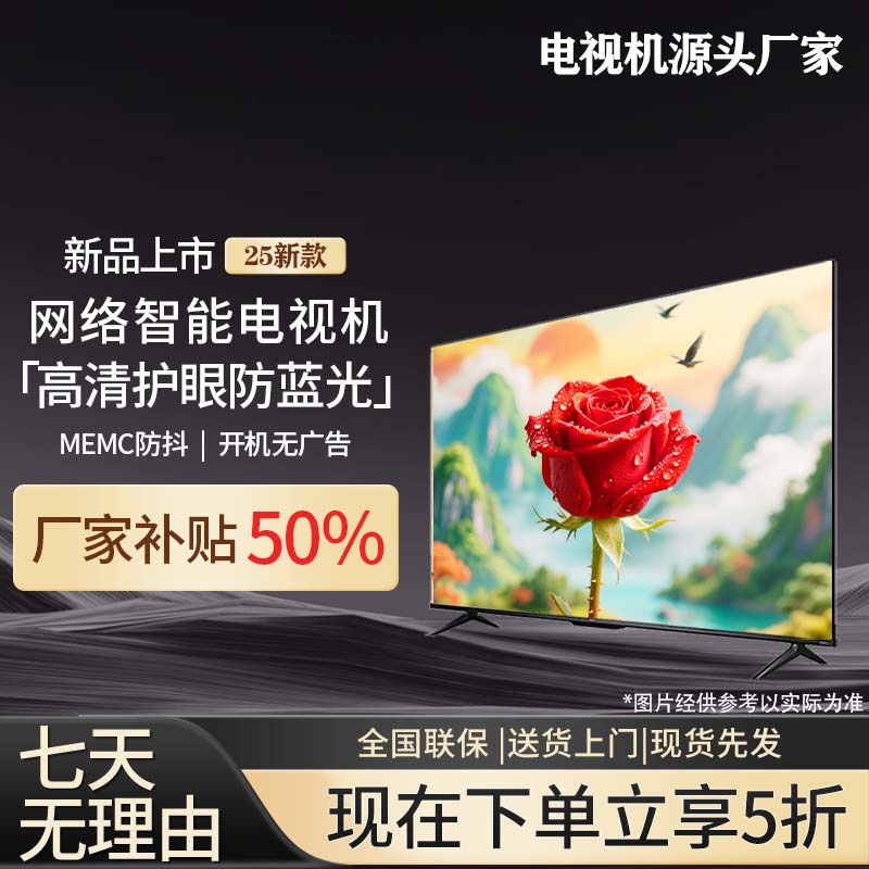 【补贴50%】【150】高清防蓝光源头厂家液晶高品质电视机