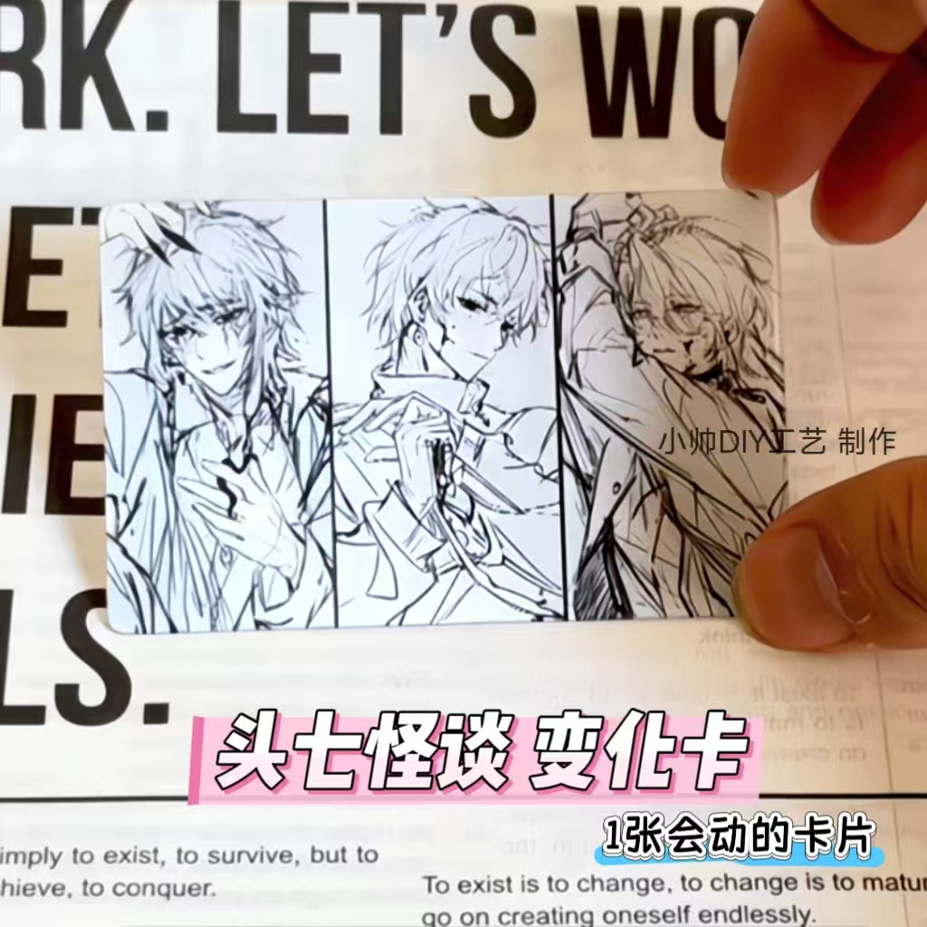 头七怪谈光栅卡周边小卡片挂件刘箐橙离宇亭子车甫昭变化卡