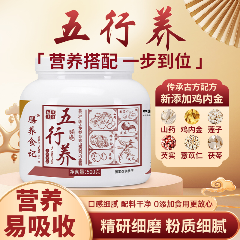 【拍一发三送杯勺】源头工厂直发营养健康睥谓古方五行养【膳养食记】