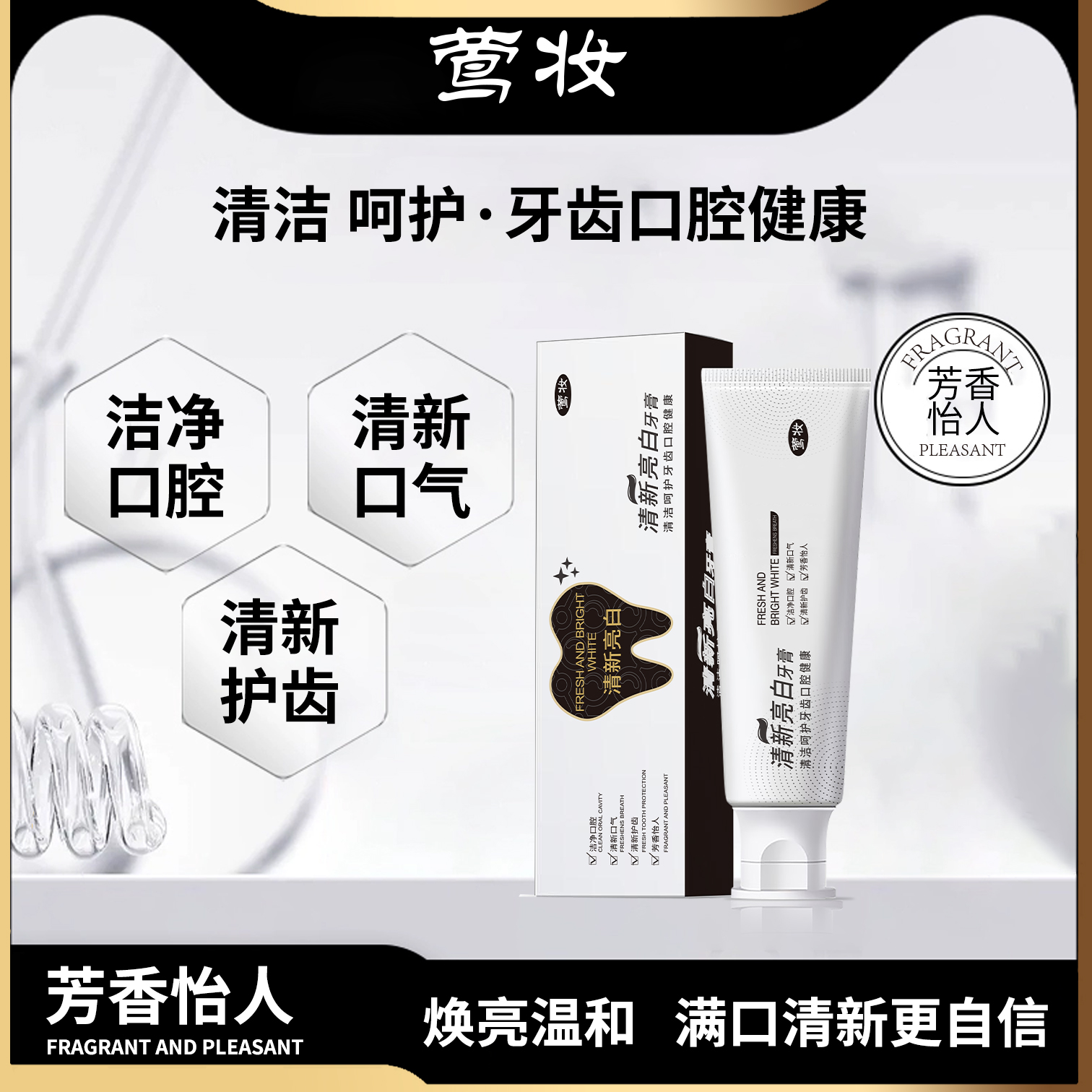 【到手三支】莺妆-清新亮白益生菌牙膏牙龈护理松动净白健齿