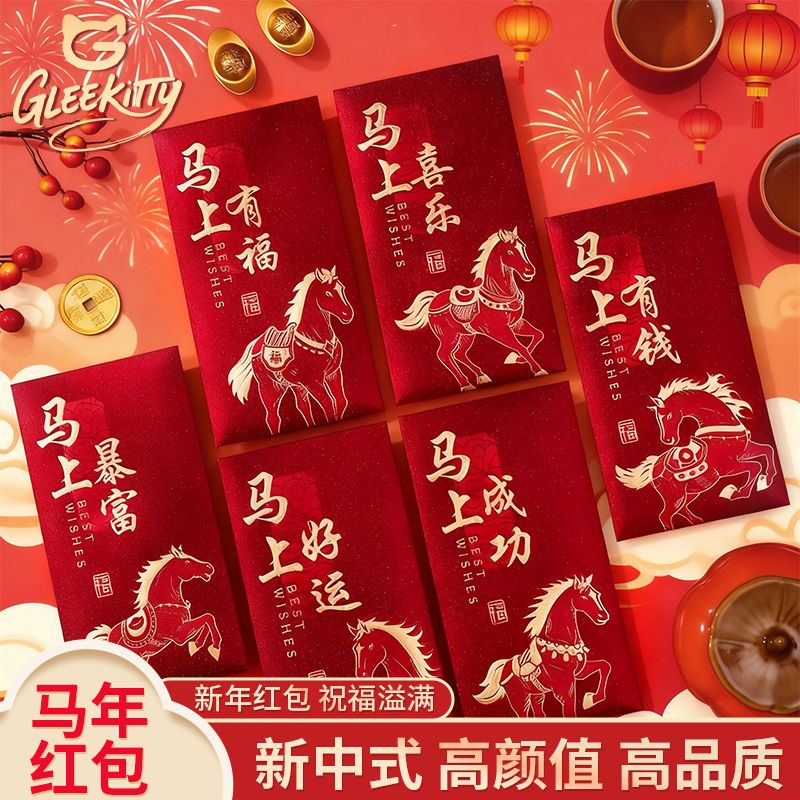 新款2026马年生肖卡通创意红包磨砂烫金过新年春节压岁通用利是封