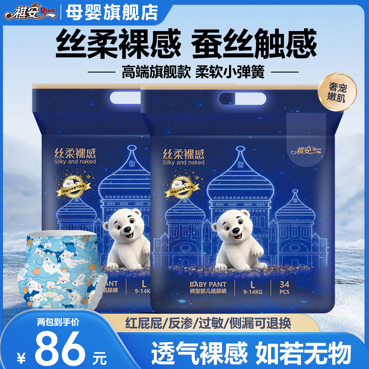 祺安【两包装】北极熊系列丝柔裸感无痕干爽高腰婴夜用幼儿拉拉裤