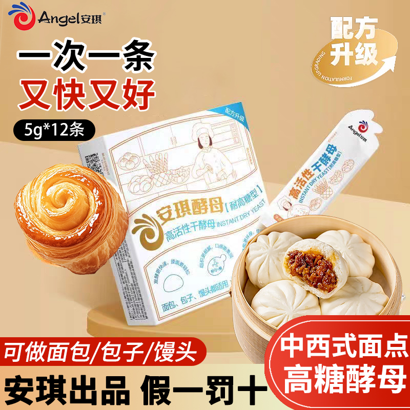ANGEL/安琪安琪小白条酵母粉高活性耐高糖家用做面包包子馒头酵母