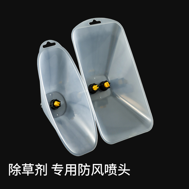 防风喷头农用电动喷雾器打药机加大透明防风罩农药除草剂雾化喷头