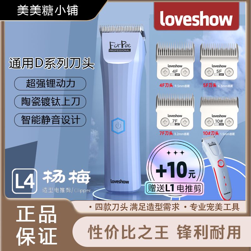 【安妮推荐】LOVESHOW杨梅L4宠物电剪通用乐比D系列+神剪S1刀头