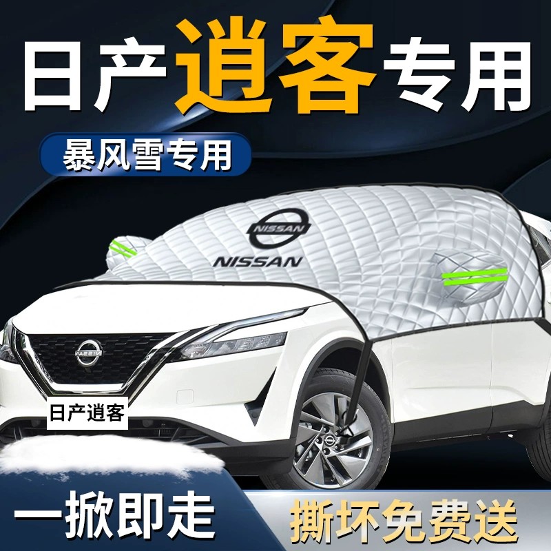 日产逍客前挡遮雪挡罩经典汽车前挡风玻璃防雪防霜防冻布车衣车罩