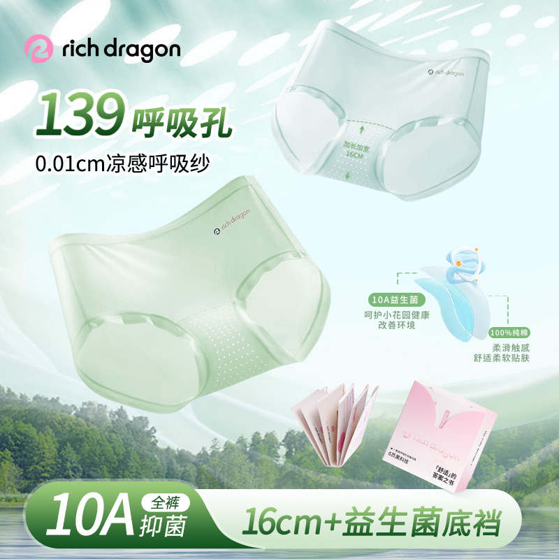 Rich Dragon中腰10A益生菌加长裆冰丝内裤轻薄裸感速干女款三角裤