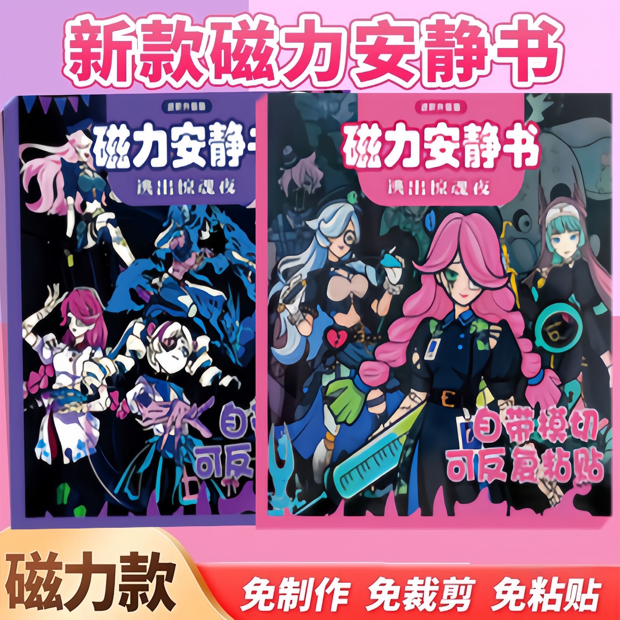 蛋仔派对逃出惊魂夜磁力安静书儿童益智玩具手工diy换装磁吸贴纸