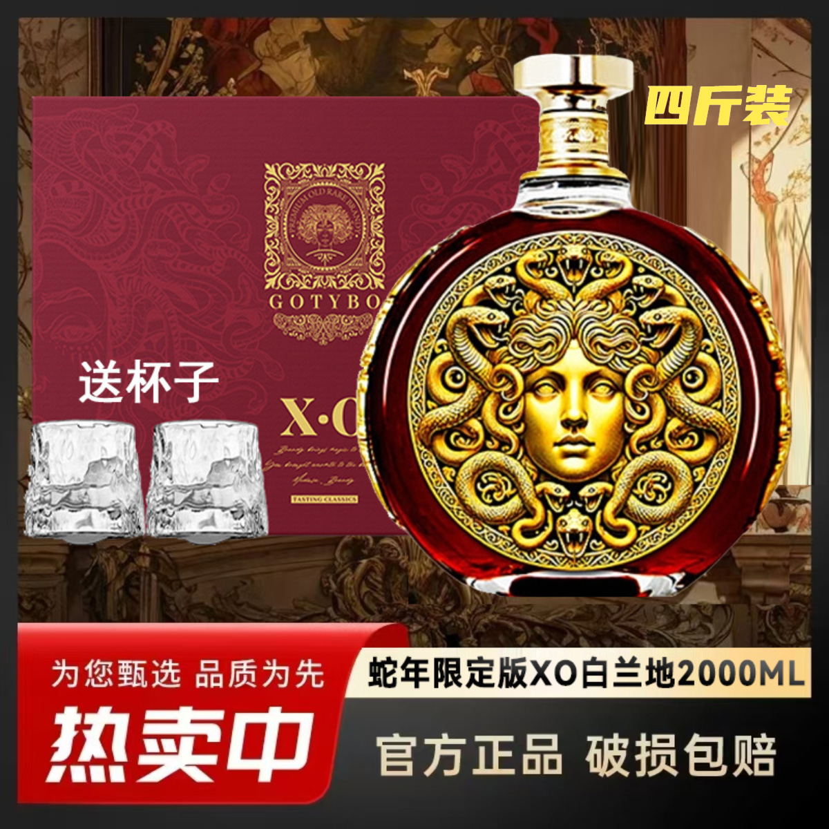 法国GOTYBO/歌汀堡.美杜莎蛇年纪念版XO白兰地40度2L*单瓶礼盒装