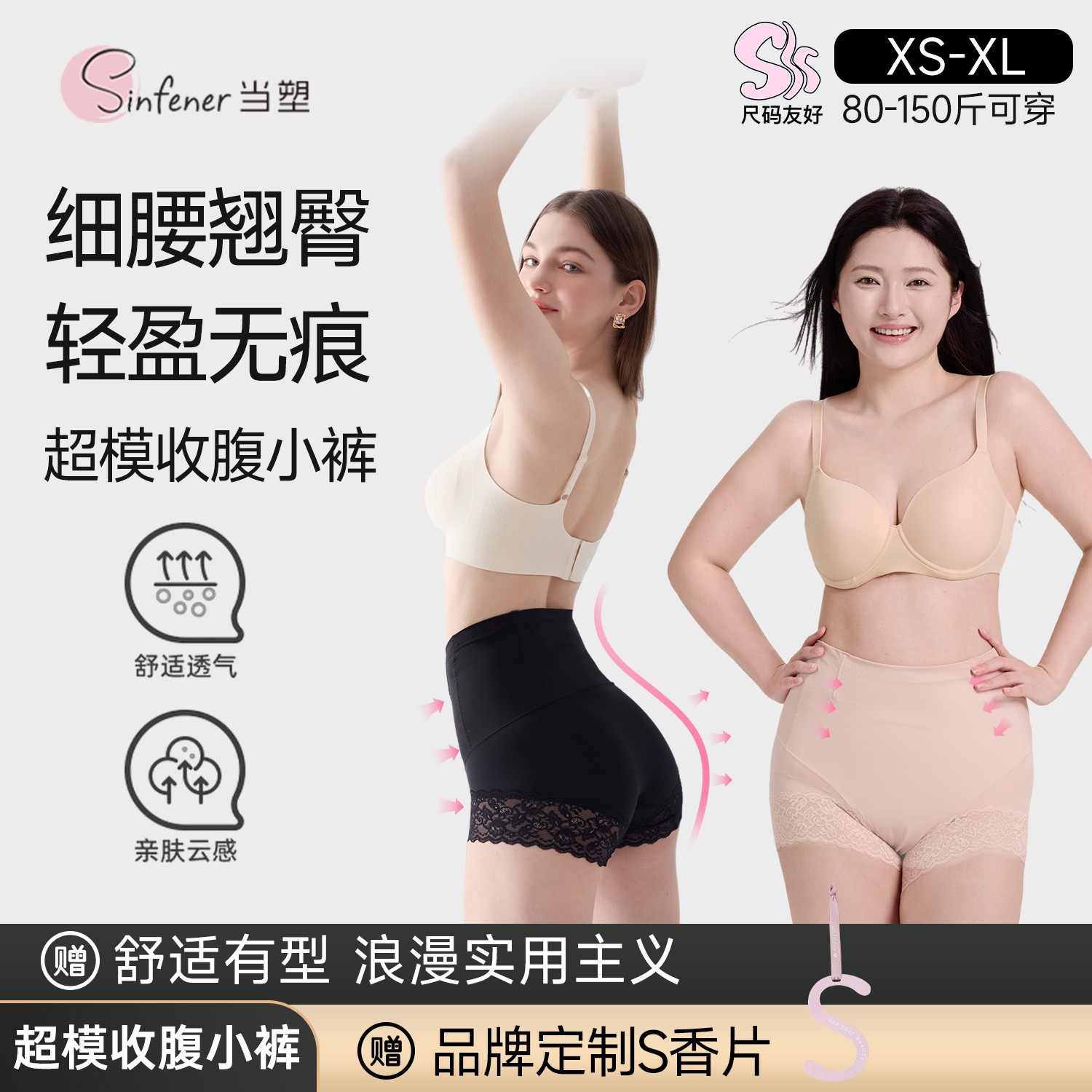 Sinfener当塑超模收腹裤 | 无痕收腹透气蕾丝收腹裤轻塑薄款