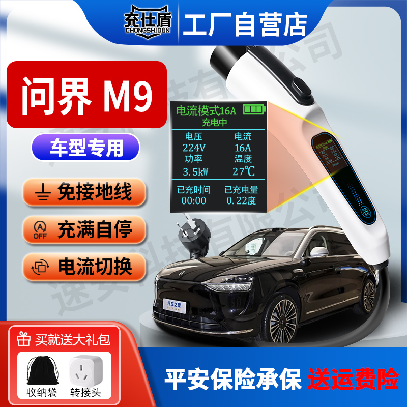 问界-M9专用3.5KW新能源充电枪220V便携家用随车充电车充充电器桩