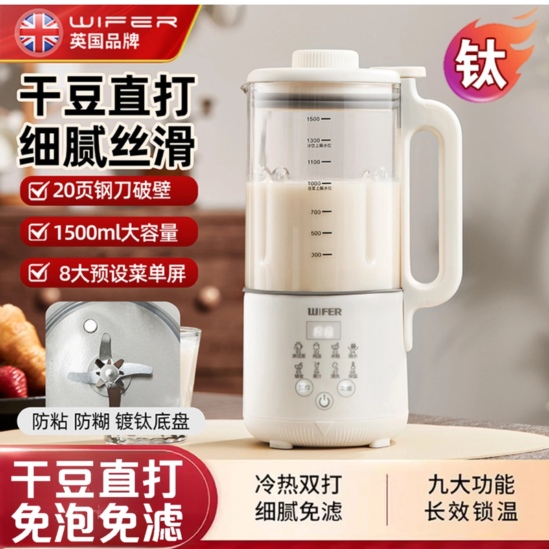 英国好夫人破壁机家用全自动静音无渣免滤多功能豆浆机2024年新款