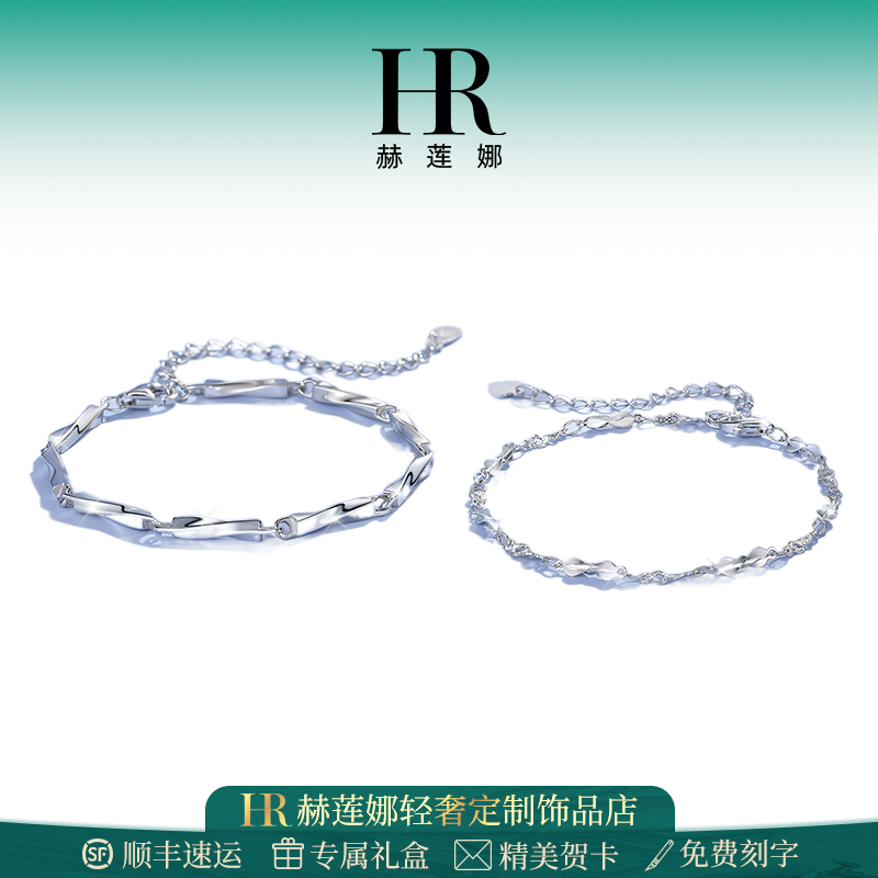 HR/赫莲娜 莫比乌斯环情侣手链一对男女手环情人节七夕礼物送女友