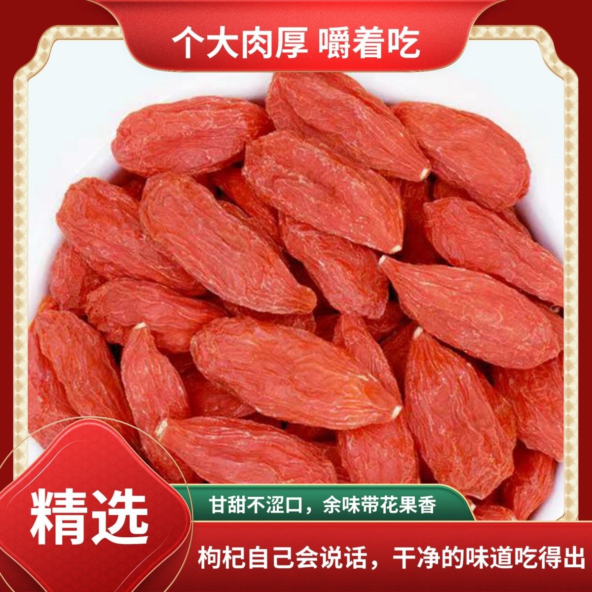 宁夏中宁枸杞茶品质头茬红枸杞泡水泡茶营养煲汤煮粥 枸杞子花茶