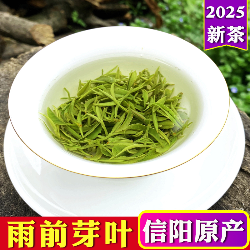 2025毛尖茶叶信阳雨前春茶正宗绿茶毛尖茶原产地绿茶信阳毛尖新茶