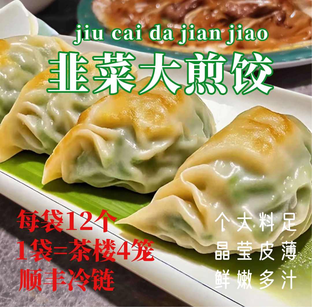 【顺丰包邮】港式大韭菜煎饺蒸饺子广式早茶点心早餐半成品茶楼虾饺