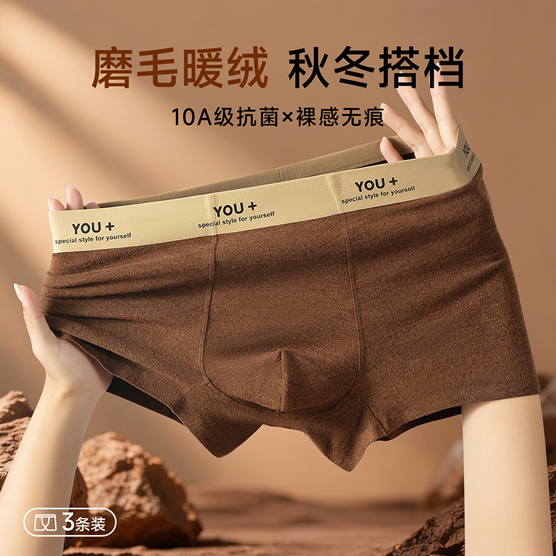 【冬季搭档】Caikouzi轻暖磨毛男士内裤男款10A抑菌无痕男生平角裤