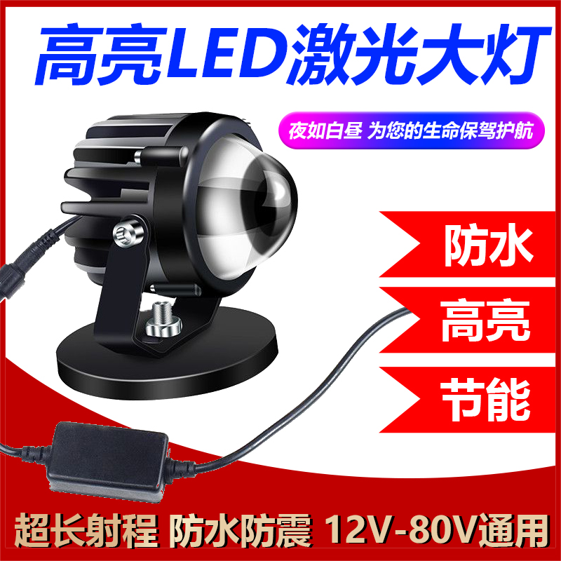 激光炮LED射灯12V24V80V超亮大钢炮透镜改装大灯倒车灯越野车改装