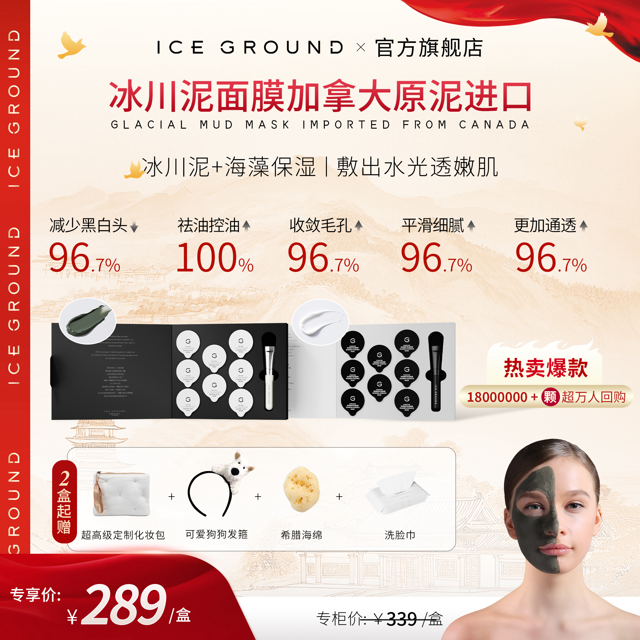 【明星同款】加拿大冰川泥深层清洁海藻保湿补水ICEGROUND面膜