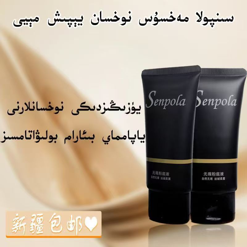 semfora  akartixmiyi无瑕不脱妆粉底液