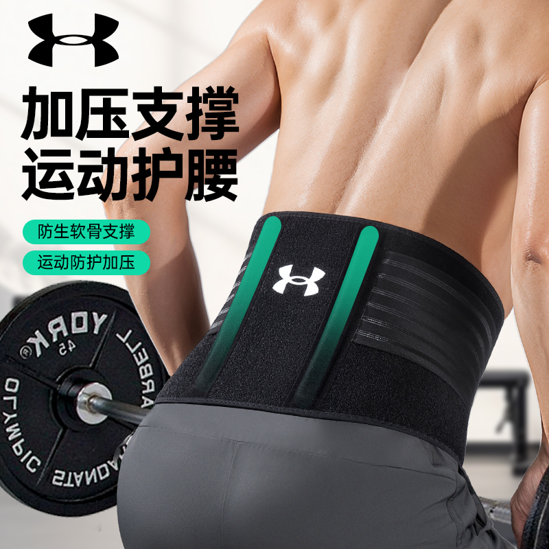 安德玛护腰带运动训练男士专用健身深蹲专业篮球当兵跑步收腹束腰
