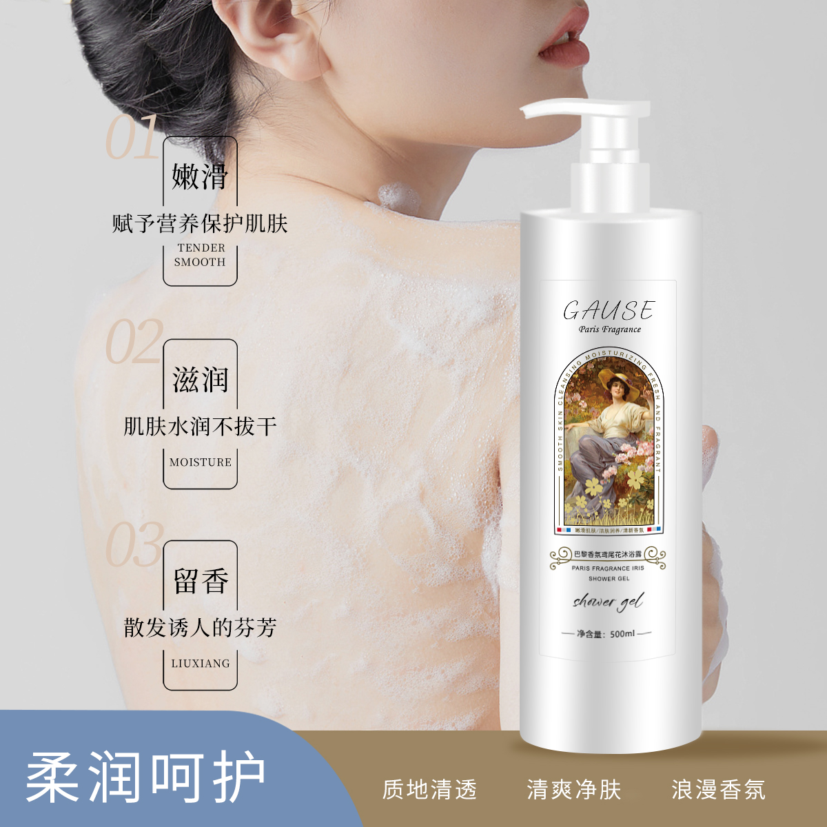 Gause巴黎香氛鸢尾花沐浴露