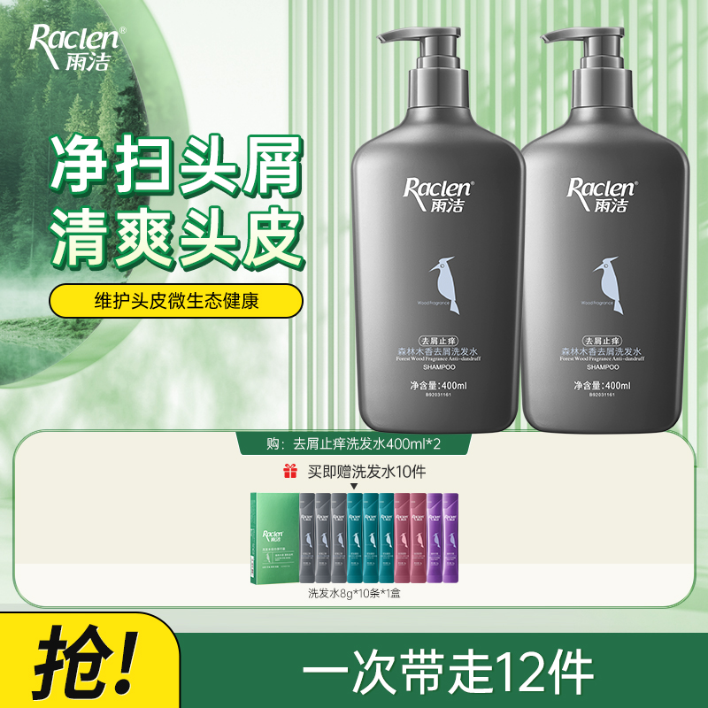 【工厂直发】雨洁去屑洗护洗发水止痒控油蓬松洗发露女士男士洗头膏