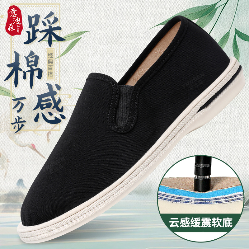 【云息柔感底】意迪森老北京布鞋防滑软底手工男鞋加宽透气黑布鞋