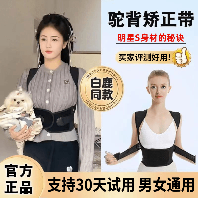 【白鹿同款】矫正驼背带神器小孩成人专用驼背神器护腰矫姿带