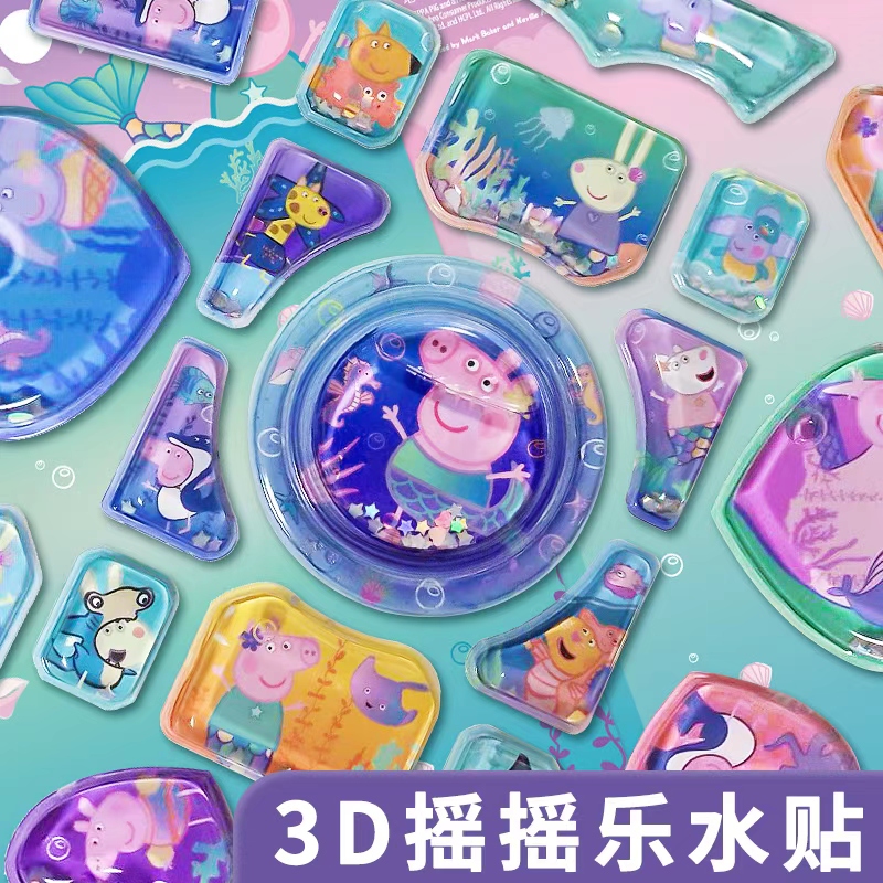 小猪佩奇贴纸书0到3岁儿童流沙贴纸3d卡通宝宝幼儿园安全无毒贴纸