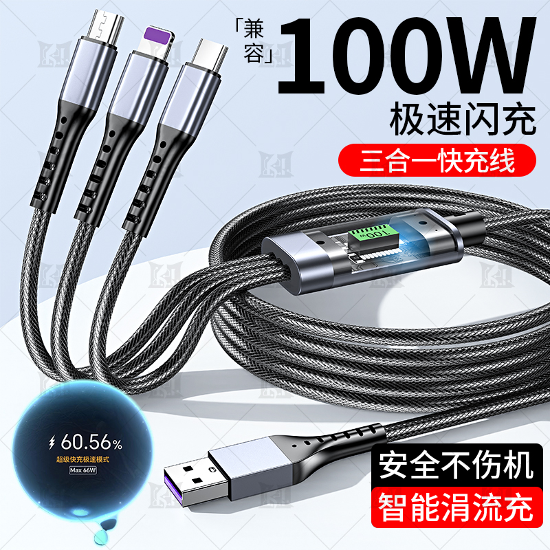 兼容100W超级快充加长三合一拖三充电数据线适用苹果华为OPPO安卓
