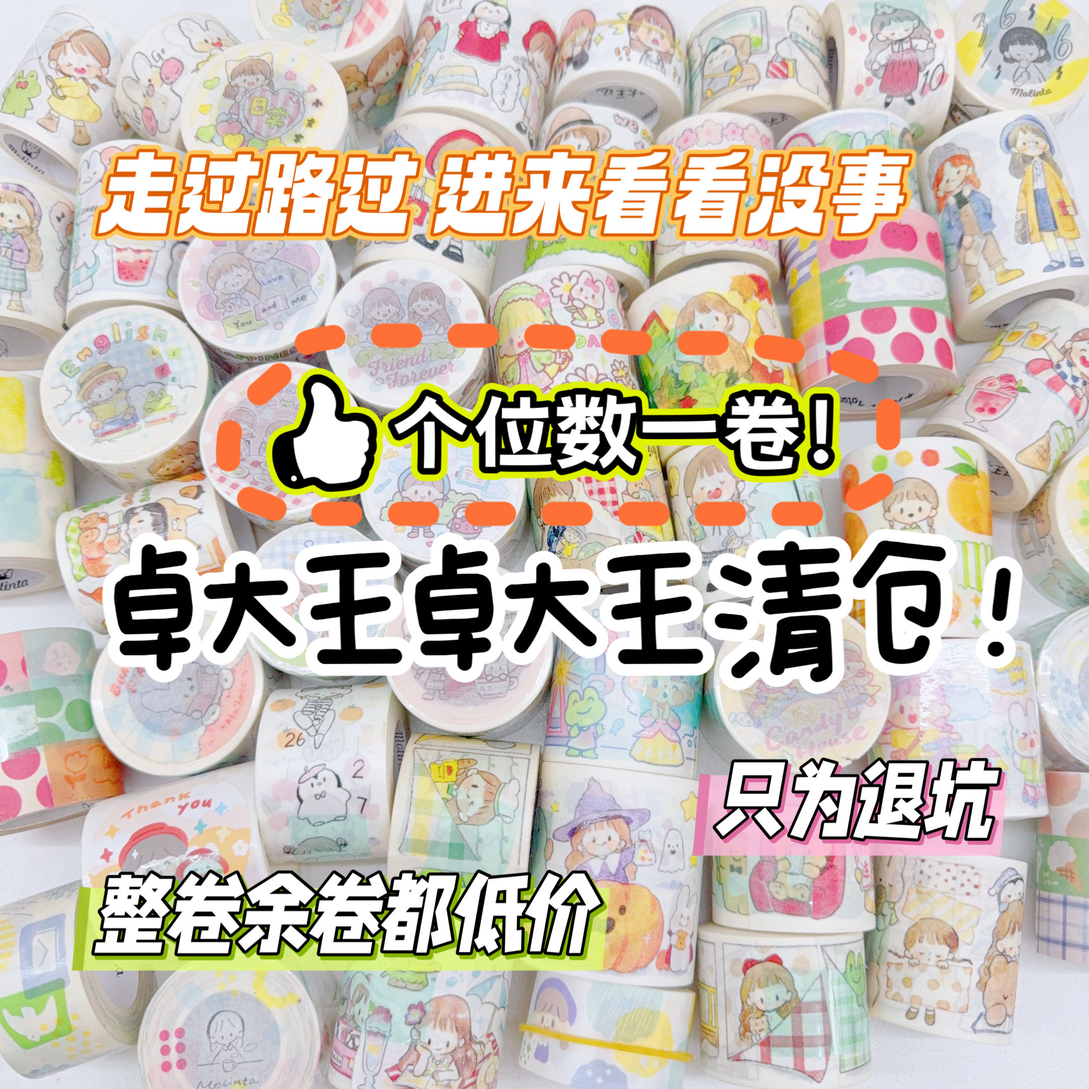 【卓大王】手帐胶带整卷整循环分装清仓