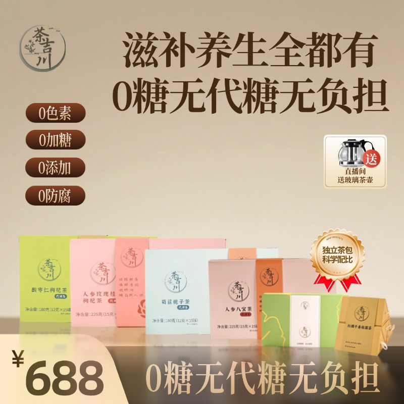 茶吉川养生茶男女花茶养颜小罐茶酸枣仁玫瑰姜枣暖茶组合E全系列