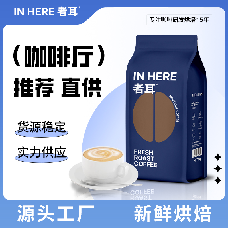 者耳【全品类】精选意式咖啡豆美式奶咖手冲冷萃咖啡多口味新鲜烘焙