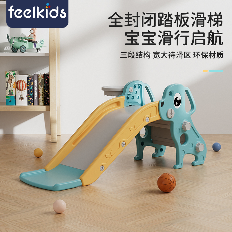 feelkids多功能儿童室内滑滑梯家用1-3岁宝宝幼儿园小孩游乐园