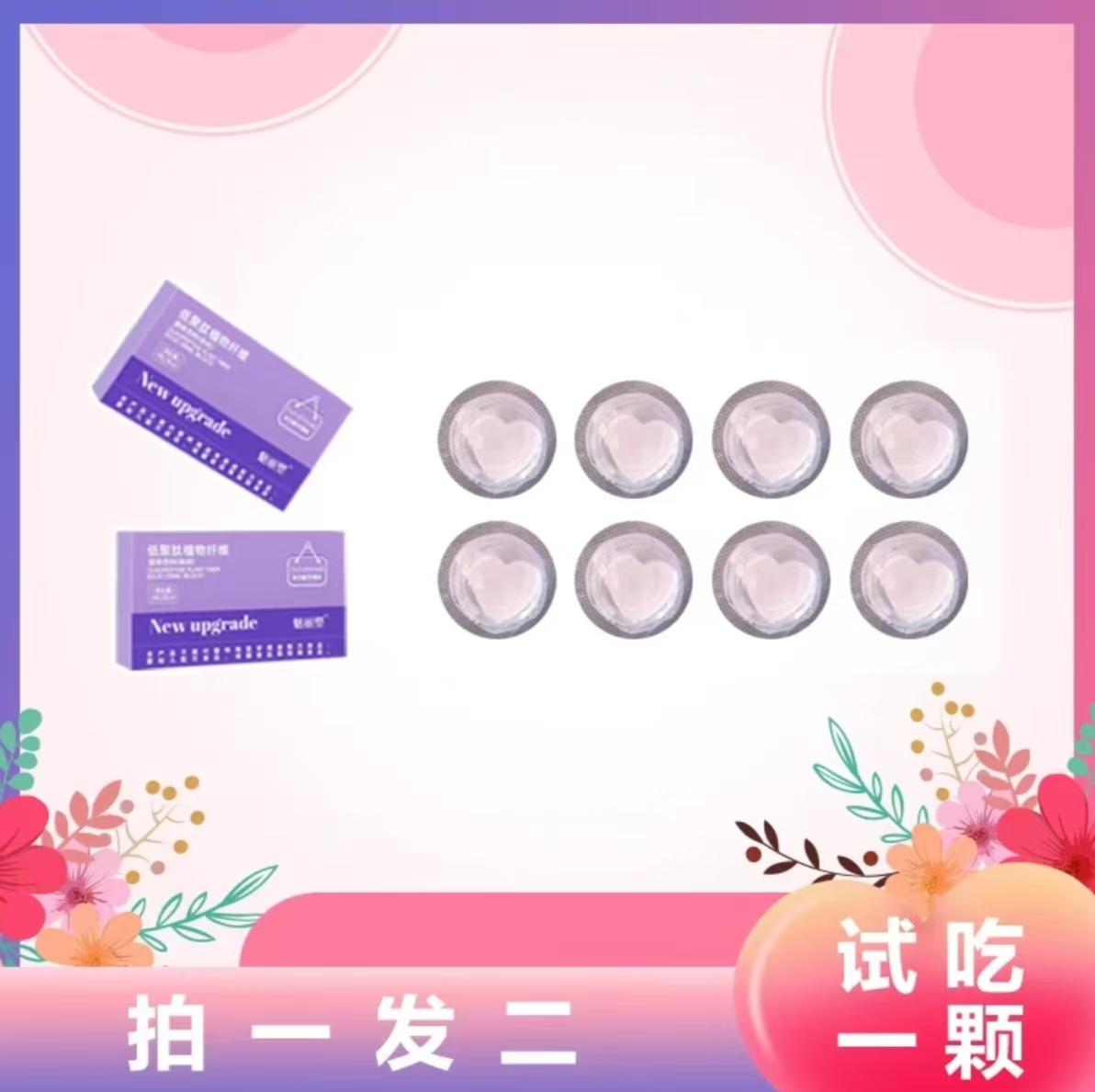 拍一发二(到手2盒8颗)