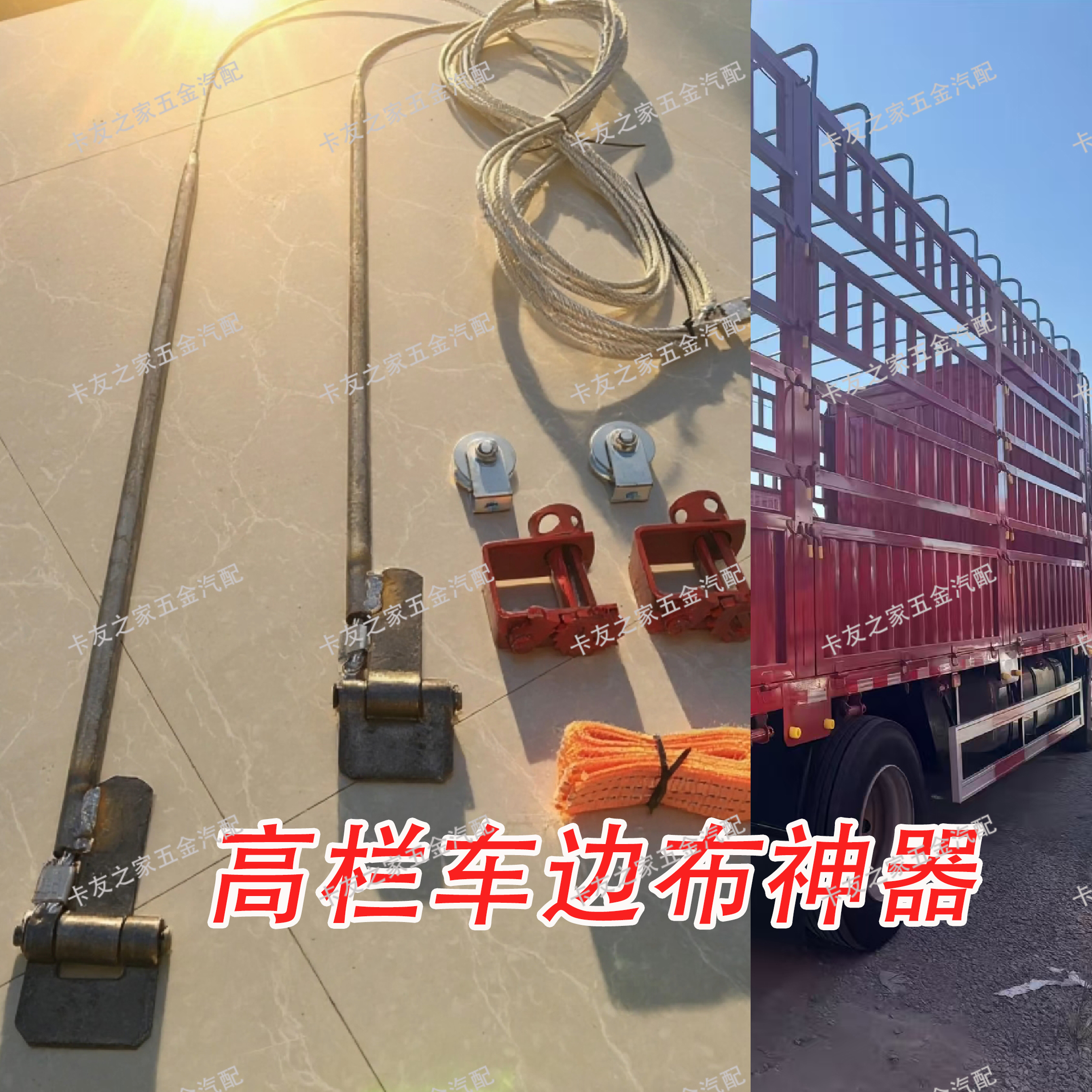 合页款！货车边布神器篷布支架边布滑道自动篷布机改装边布支撑