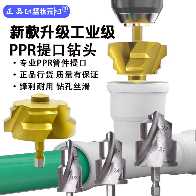 新款PPR提口钻头螺旋槽六角柄20管25管32管40管50管63管修复扩孔