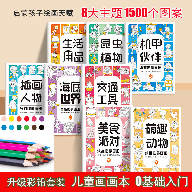儿童简笔画涂色本画画幼儿园控笔训练绘画专用涂鸦图画入门3-6岁