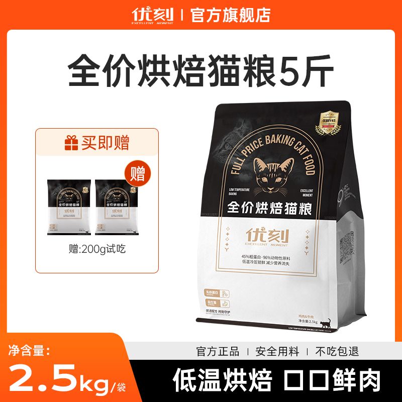 【年货节福利】优刻全价烘焙鲜肉增肥幼猫用品新手必备养猫猫粮全价